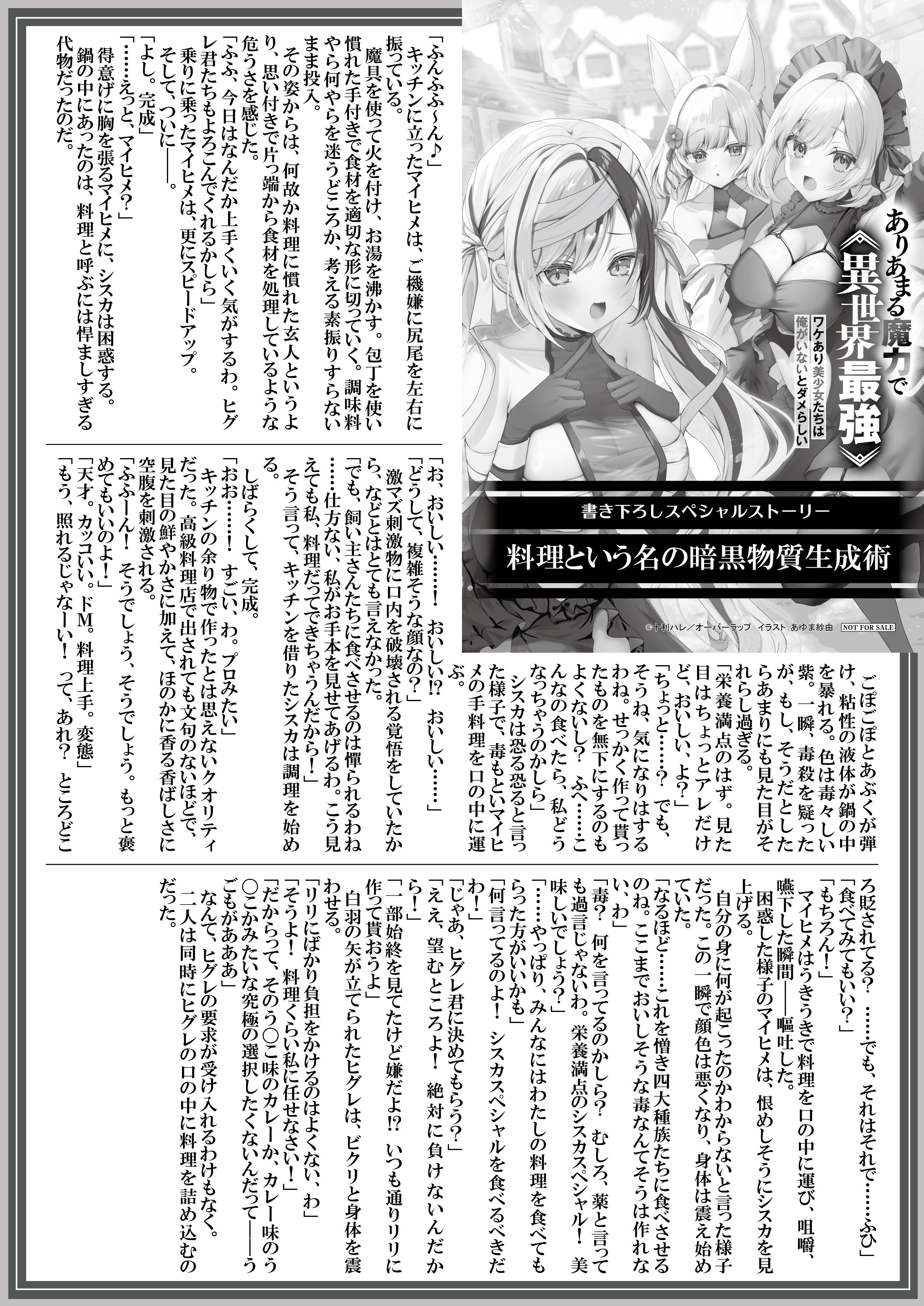 【文庫】【特約店】『ありあまる魔力で異世界最強-2　ワケあり美少女たちは俺がいないとダメらしい』B5SSペーパー